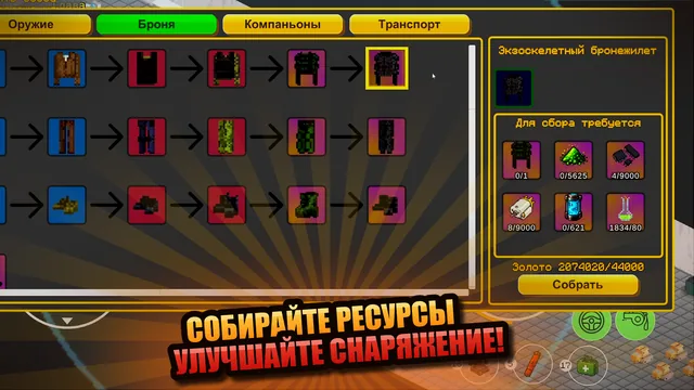 Дерево улучшения брони и ресурсы для сборки